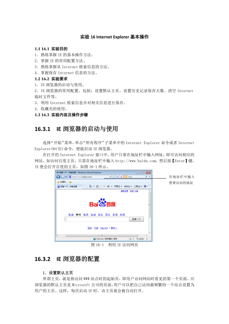 實(shí)驗(yàn)16 Internet Explorer基本操作_第1頁(yè)