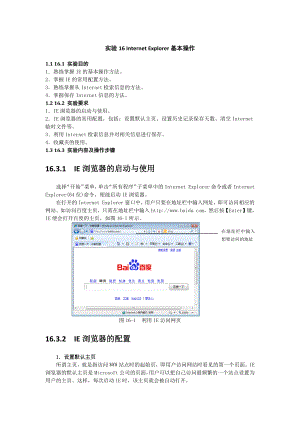 實(shí)驗(yàn)16 Internet Explorer基本操作