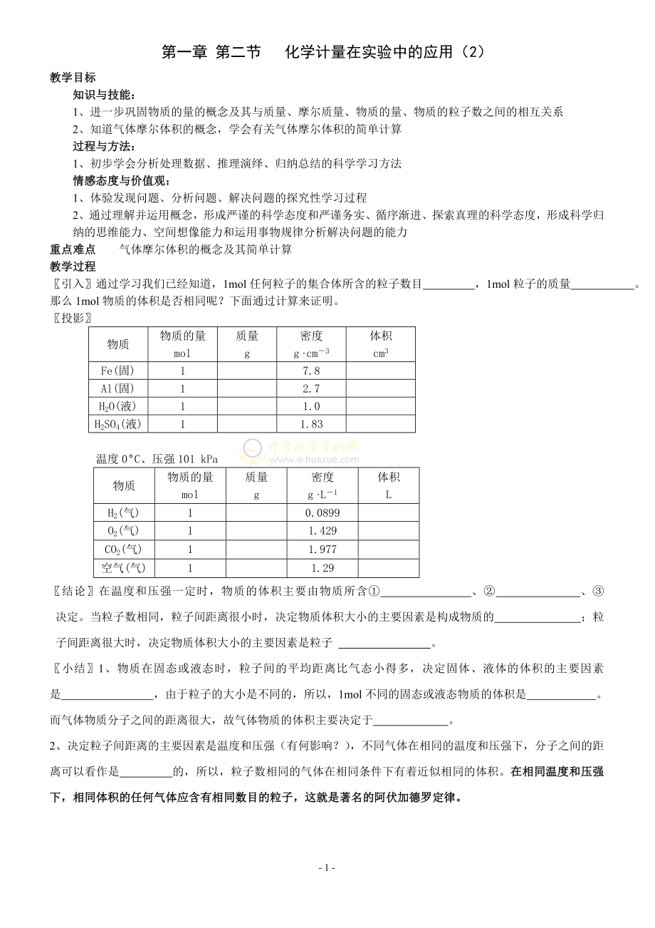 第二節(jié) _化學計量在實驗中的應用(2)_第1頁