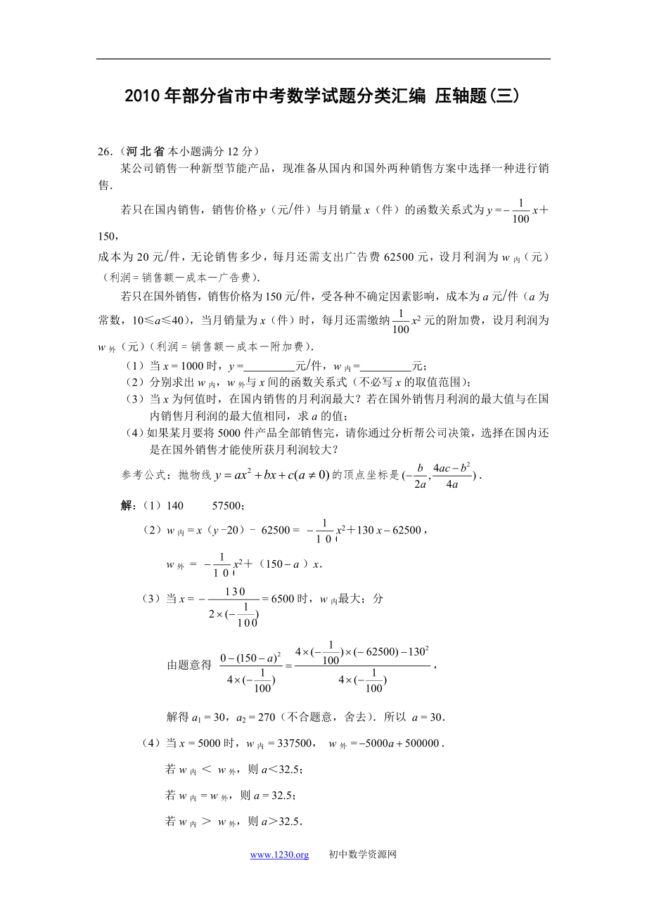 2010年 壓軸題(三)及答案_第1頁