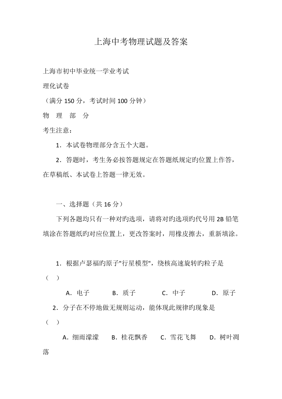 上海中考物理试题及答案_第1页