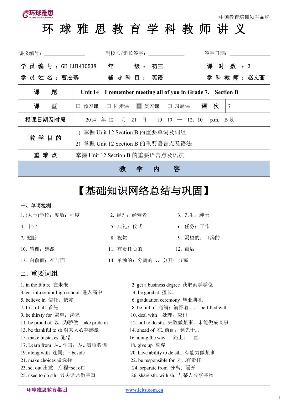 人教版初三英語 unit 14 Section B_第1頁