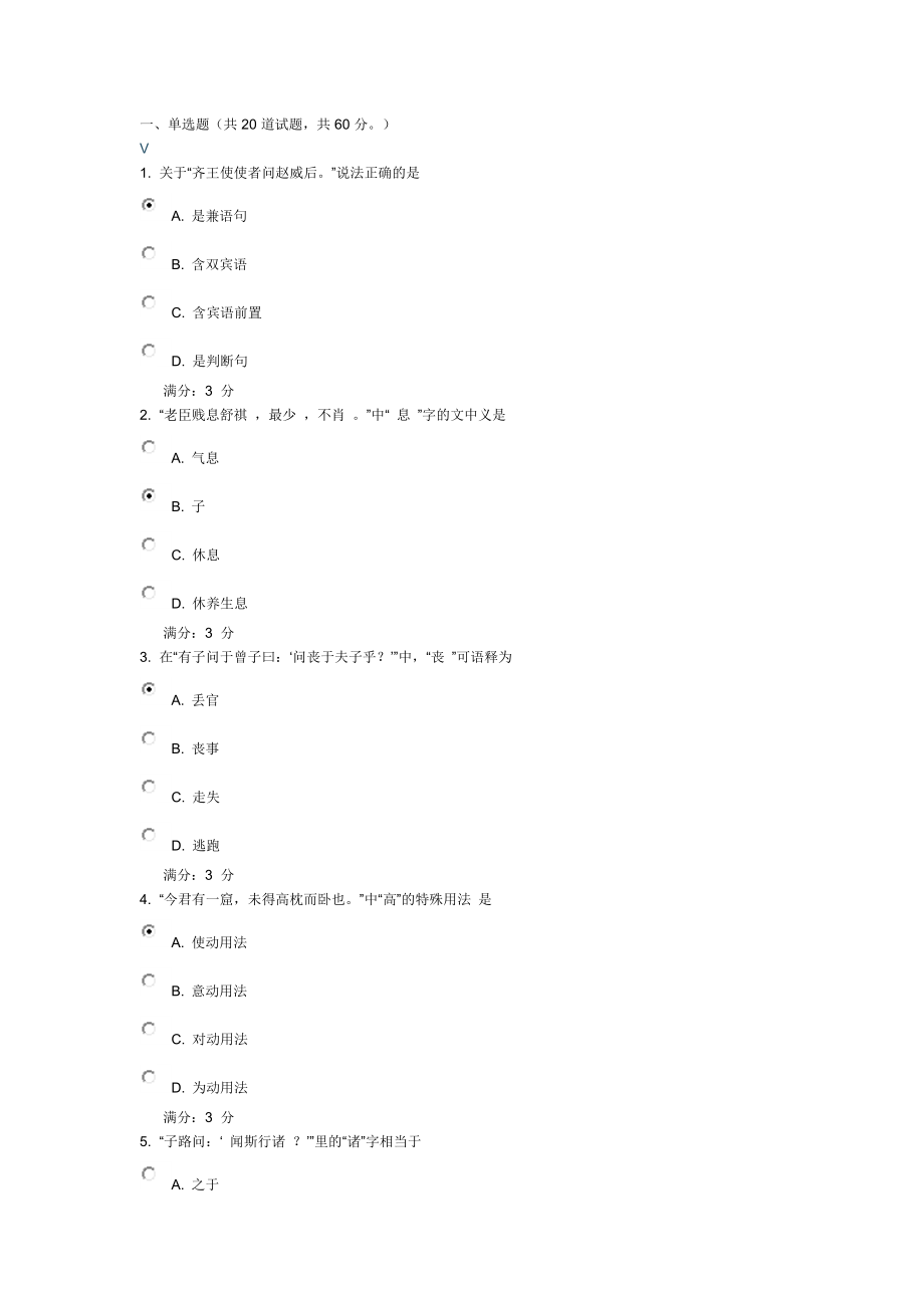 古代汉语第二次作业_第1页