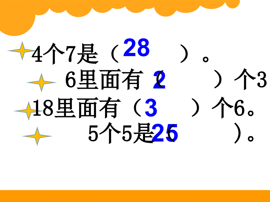 二年级上册数学《花园》课件_第1页