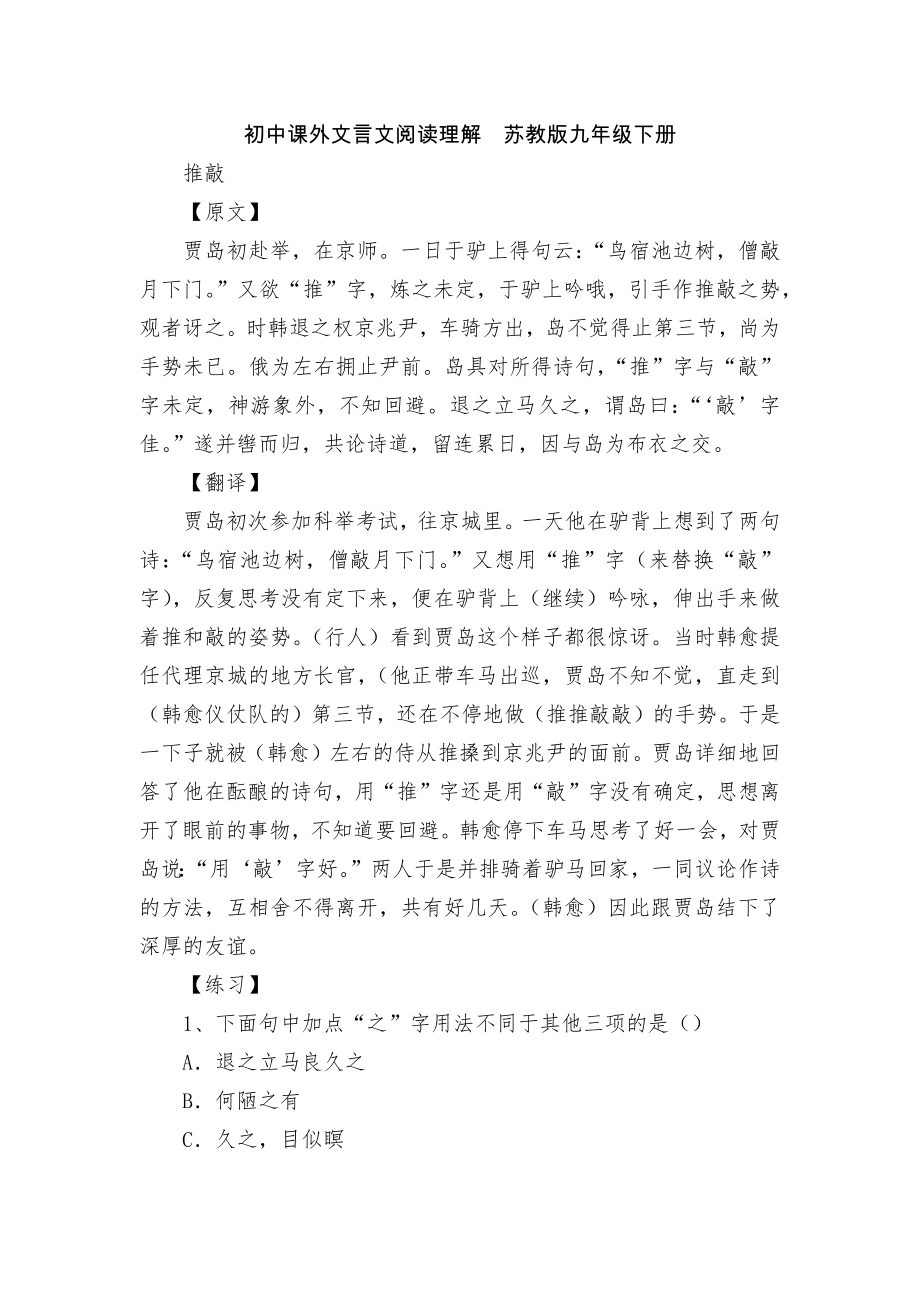 初中課外文言文閱讀理解蘇教版九年級(jí)下冊(cè)_第1頁(yè)