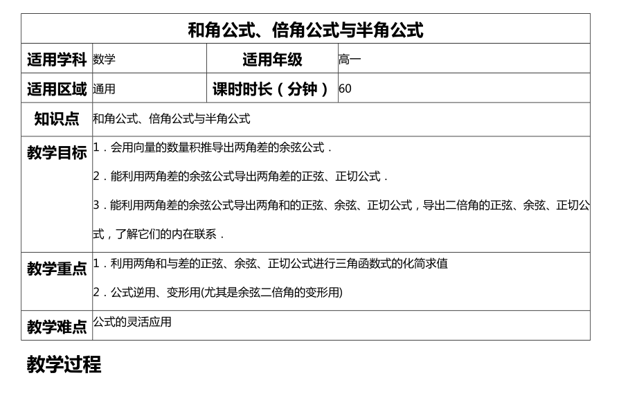 三角半角公式_第1页