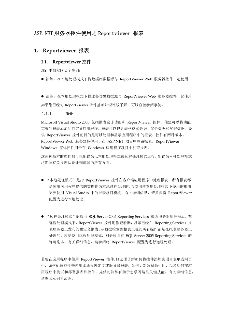 Reportviewer_报表_第1页