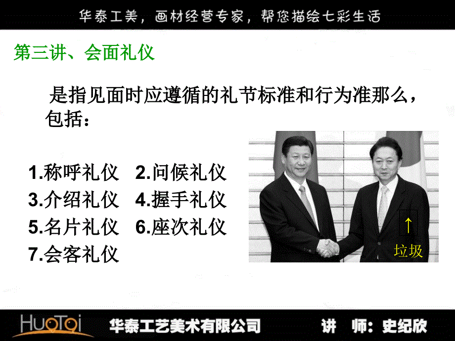 商务礼仪之称呼礼仪、问候礼仪、介绍礼仪、握手礼仪、名片礼仪、座次礼仪、会客礼仪及电话礼仪_第1页