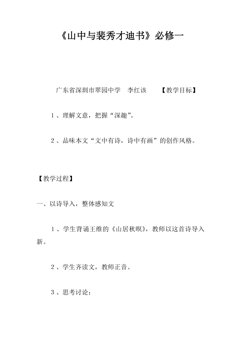 山中與裴秀才迪書必修一(I)_第1頁