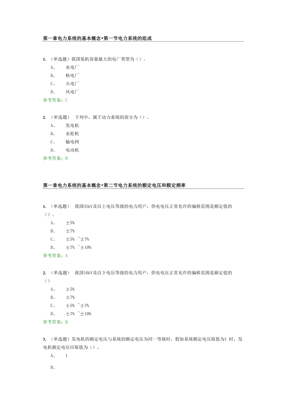 电力系统分析 2019随堂练习_第1页