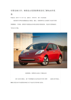 印第安納大學(xué)：調(diào)查顯示美國消費者沒有了解電動車優(yōu)勢