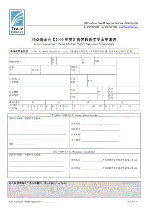 利眾基金會(huì)【2016年度】高等教育獎(jiǎng)學(xué)金申請(qǐng)表