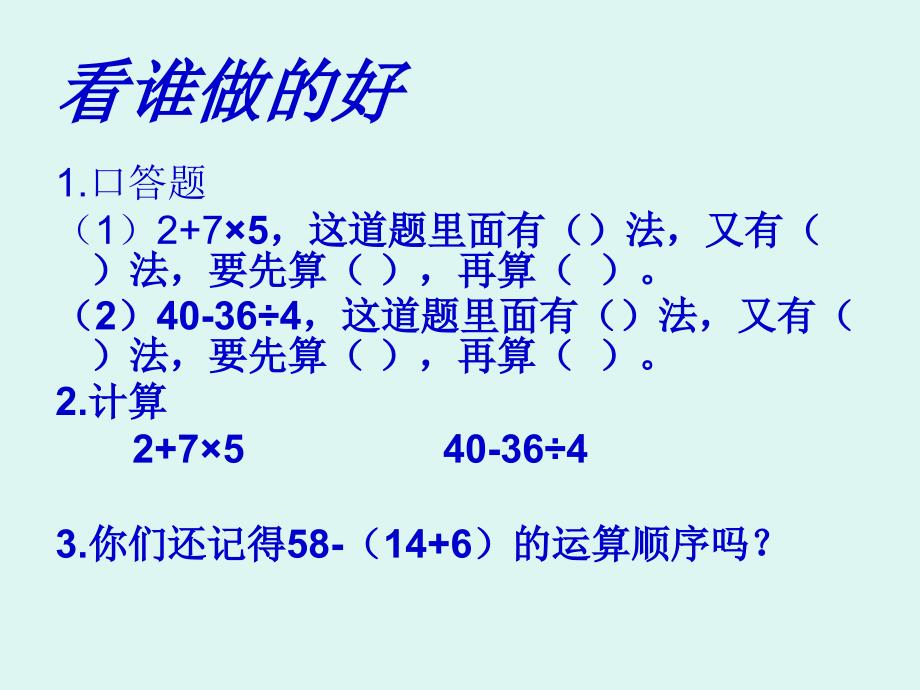 二年级下册数学带小括号的混合运算_第1页