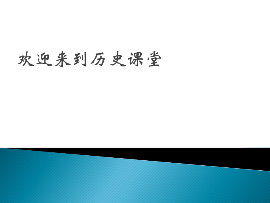 人教部編版九年級(jí)歷史下冊(cè)第二單元第7課近代科學(xué)與文化(共26張PPT)課件_第1頁(yè)