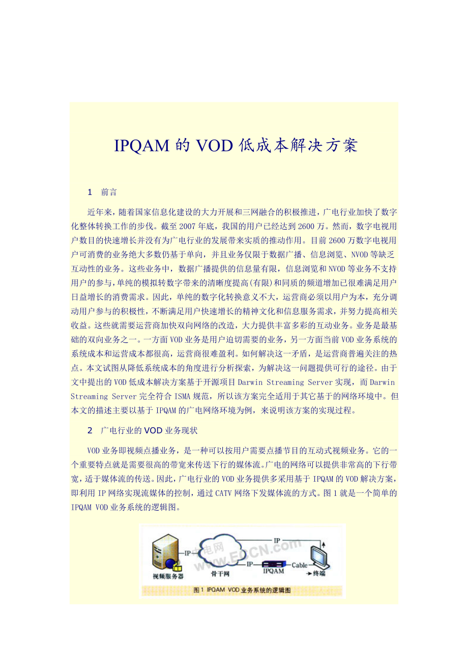 IPQAM的VOD低成本解决方案解析_第1页