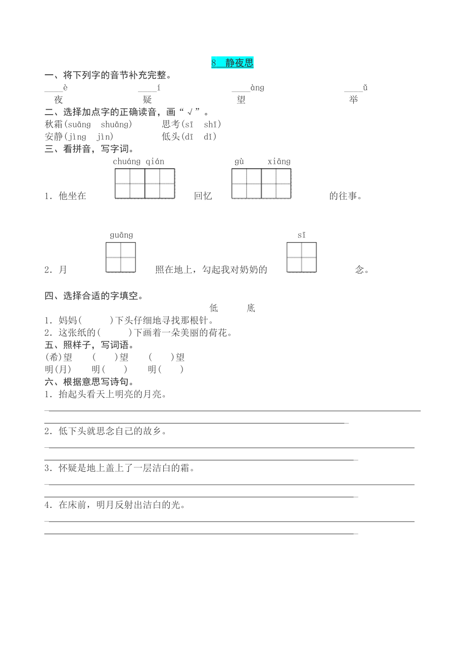 一年級(jí)語(yǔ)文下冊(cè)第四單元測(cè)試卷_第1頁(yè)