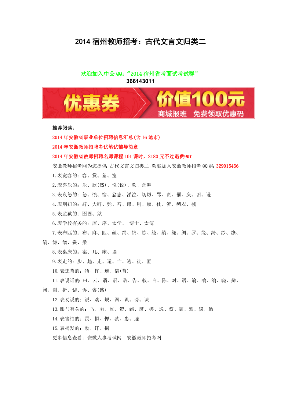 2014宿州教师招考古代文言文归类二_第1页