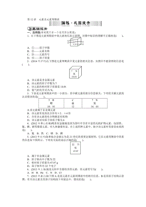 第一部分中考考點(diǎn)復(fù)習(xí) 第12講 元素及元素周期表