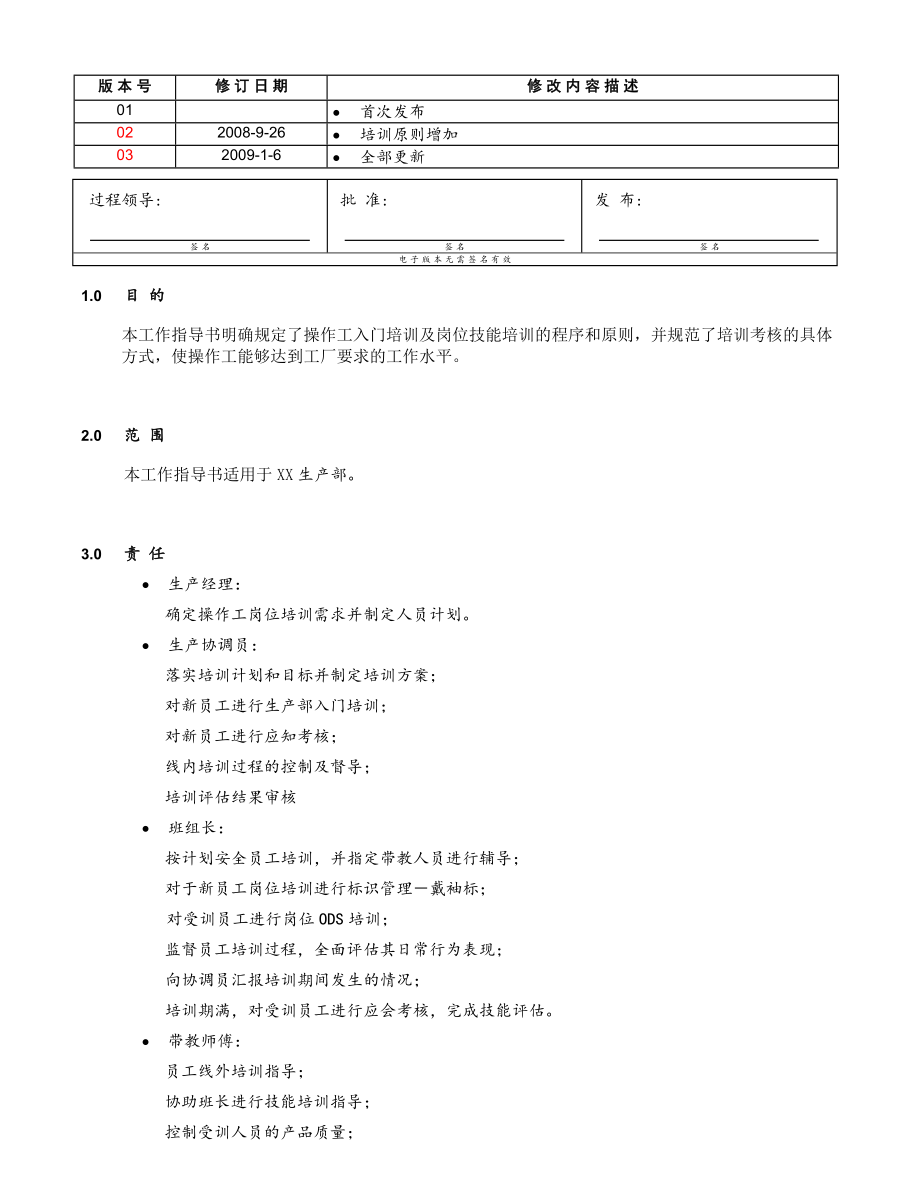 员工生产部培训流程_第1页