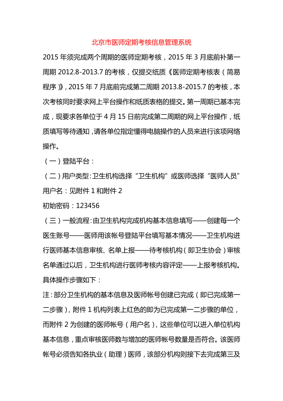 课题北京市医师定期考核信息管理系统_第1页