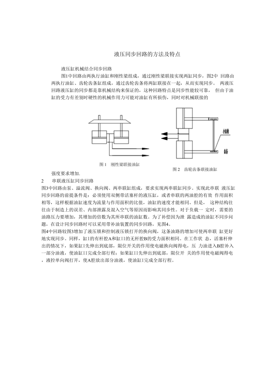 液压同步回路的方法及特点_第1页