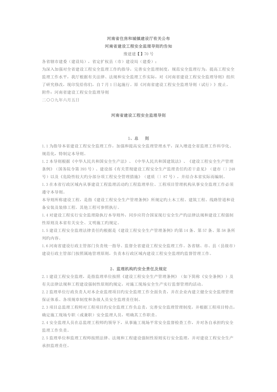 河南省建设工程安全监理导则_第1页