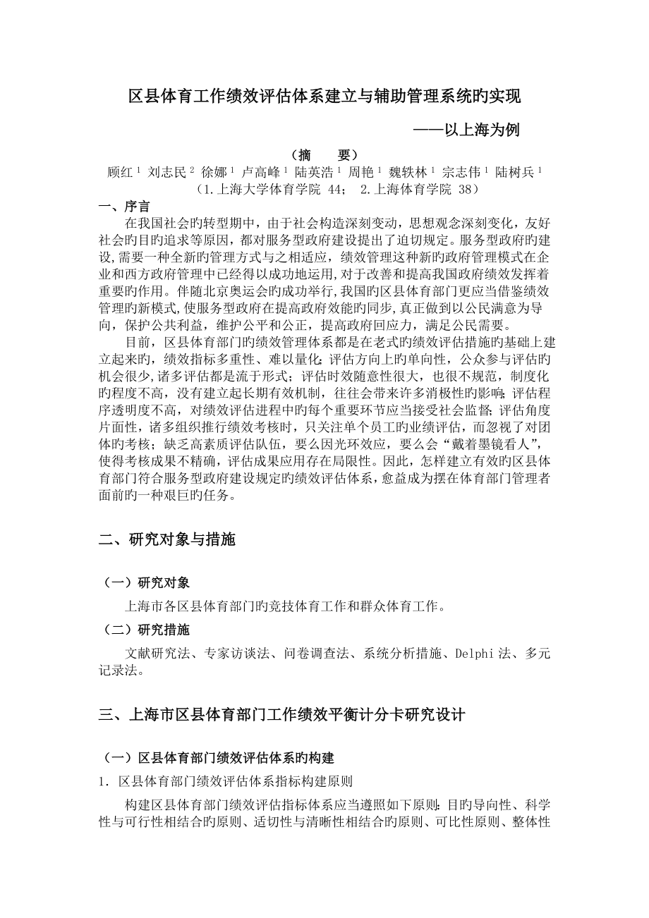 五在上海区体育部门实施平衡计分卡绩效体系的流程_第1页