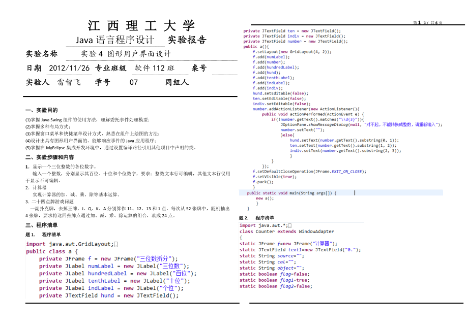 實(shí)驗(yàn)4JAVA實(shí)驗(yàn)報告,圖形用戶界面設(shè)計(jì)_第1頁