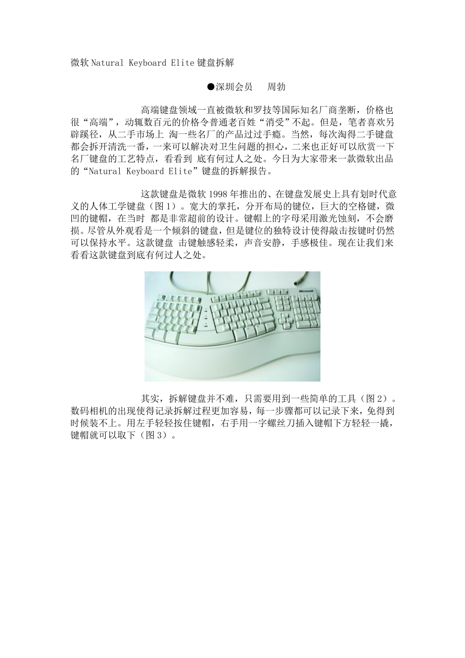 微软NaturalKeyboardElite键盘拆解_第1页