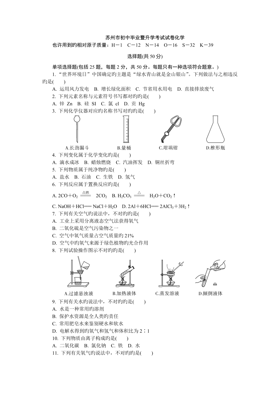 江苏省苏州市中考化学试卷_第1页