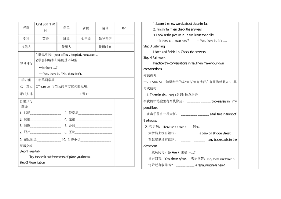 【人教版】七年級下冊英語Unit88-1導(dǎo)學(xué)案_第1頁