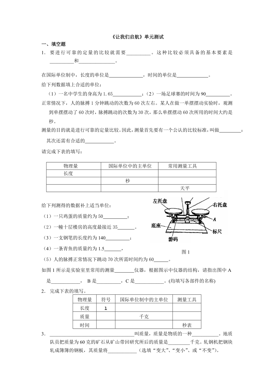 《让我们启航》单元测试_第1页