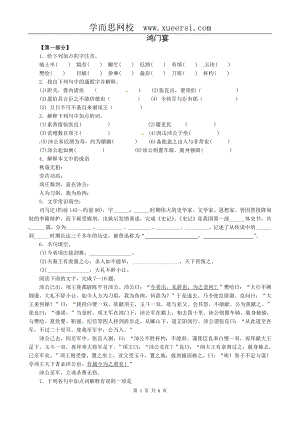 同步練習 新課標人教版必修1語文 2-6《鴻門宴》