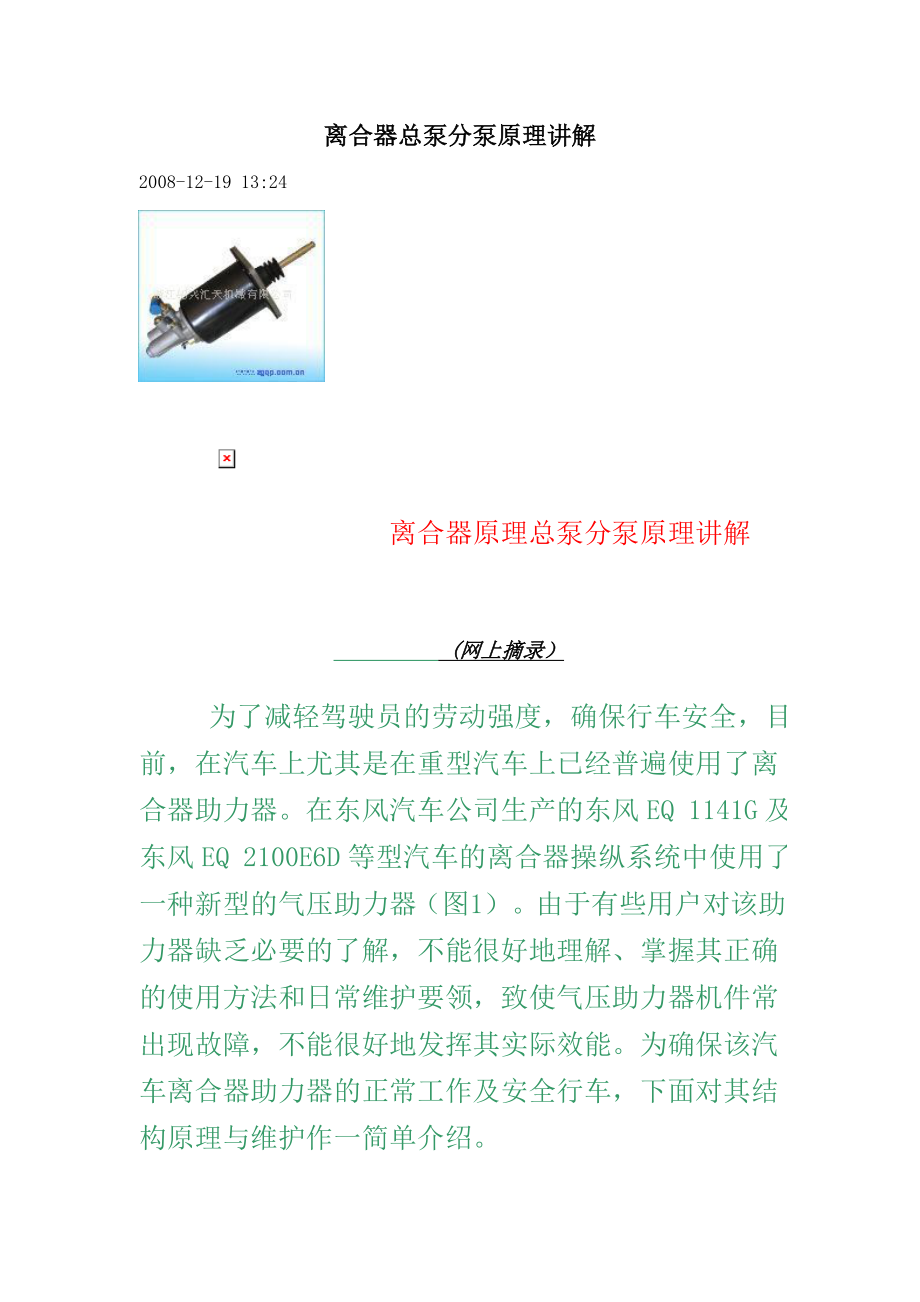 離合器總泵分泵原理講解_第1頁(yè)