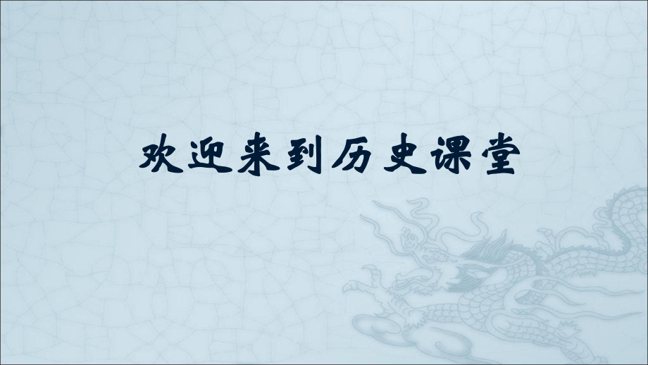 人教部編版九年級(jí)下冊(cè)第7課近代科學(xué)與文化 (共27張PPT)課件_第1頁(yè)