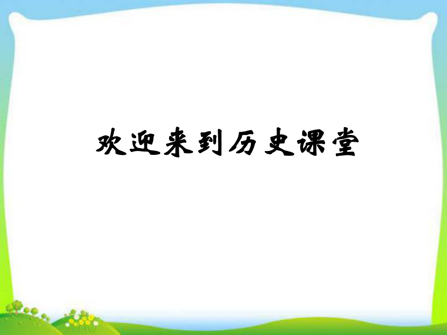 人教部編版八年級下冊歷史第18課 科技文化成就 共19張PPT課件_第1頁