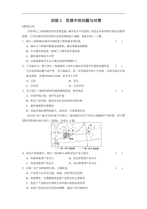 同步課時(shí)檢測(cè)word版第四單元 區(qū)域綜合開(kāi)發(fā)與可持續(xù)發(fā)展 第3節(jié) 以珠江三角洲地區(qū)為例 訓(xùn)練2