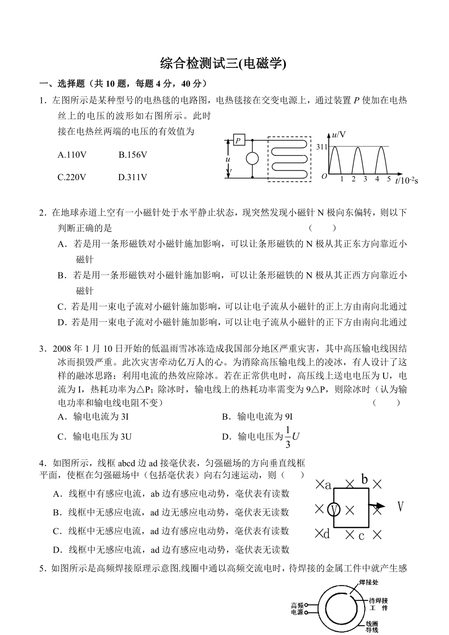 综合测试三(电磁学1)_第1页