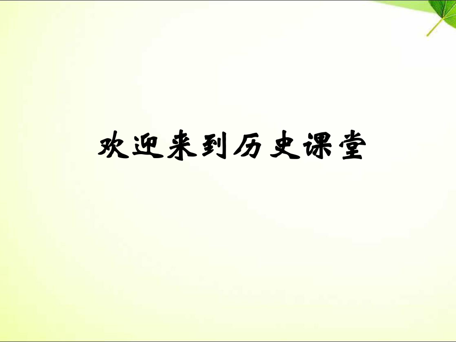 人教部編版九年級上冊歷史第14課 文藝復(fù)興運動 (共17張PPT)課件_第1頁