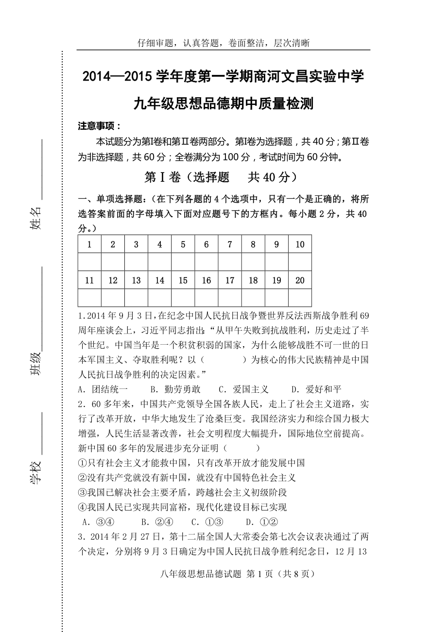 九年级上学期期中思想品德期中质量检测_第1页