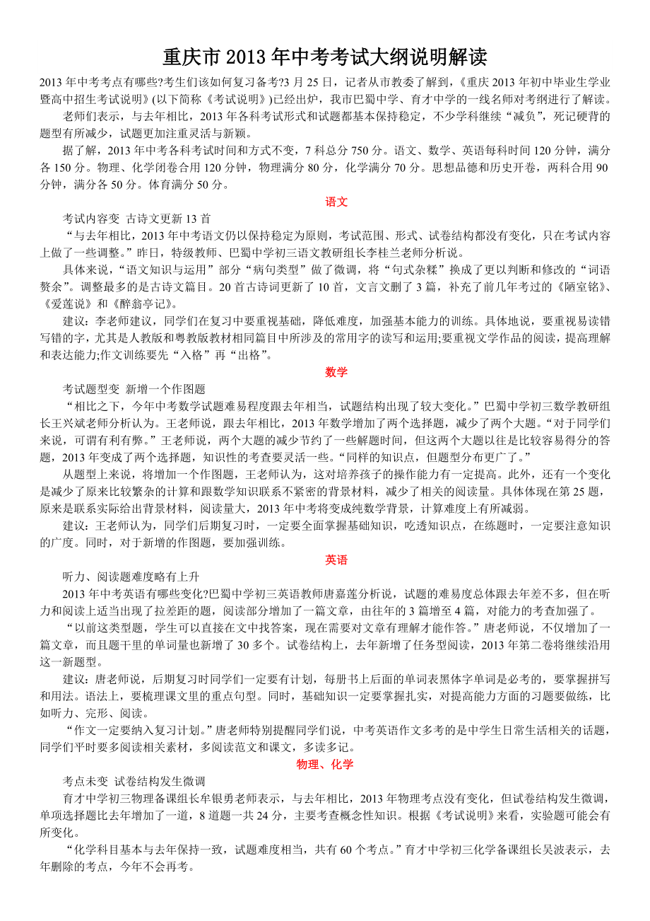 重庆市2013年中考考试大纲说明解读_第1页