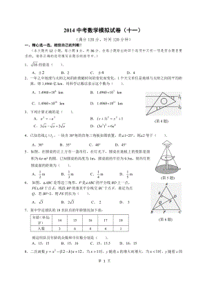 2014年湖北省重点中学中考数学模拟卷(共15套)(十一)