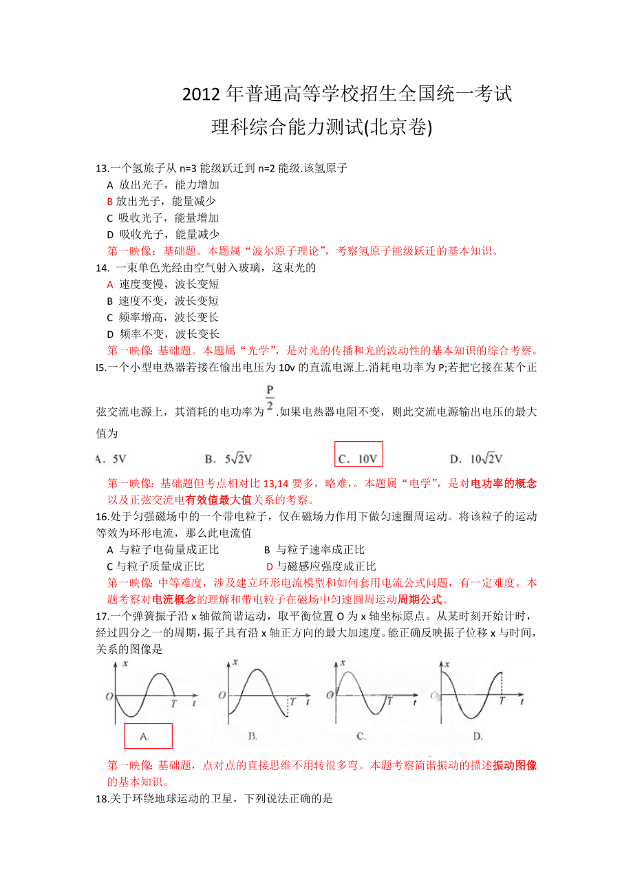 2012高考北京物理试卷、答案word_第1页