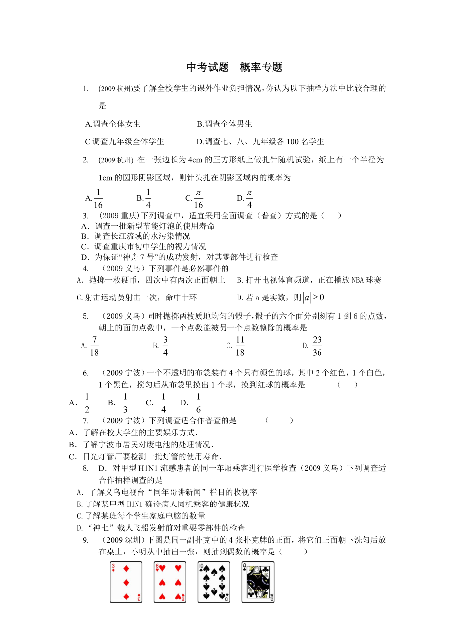 数学中考试题整合之概率_第1页