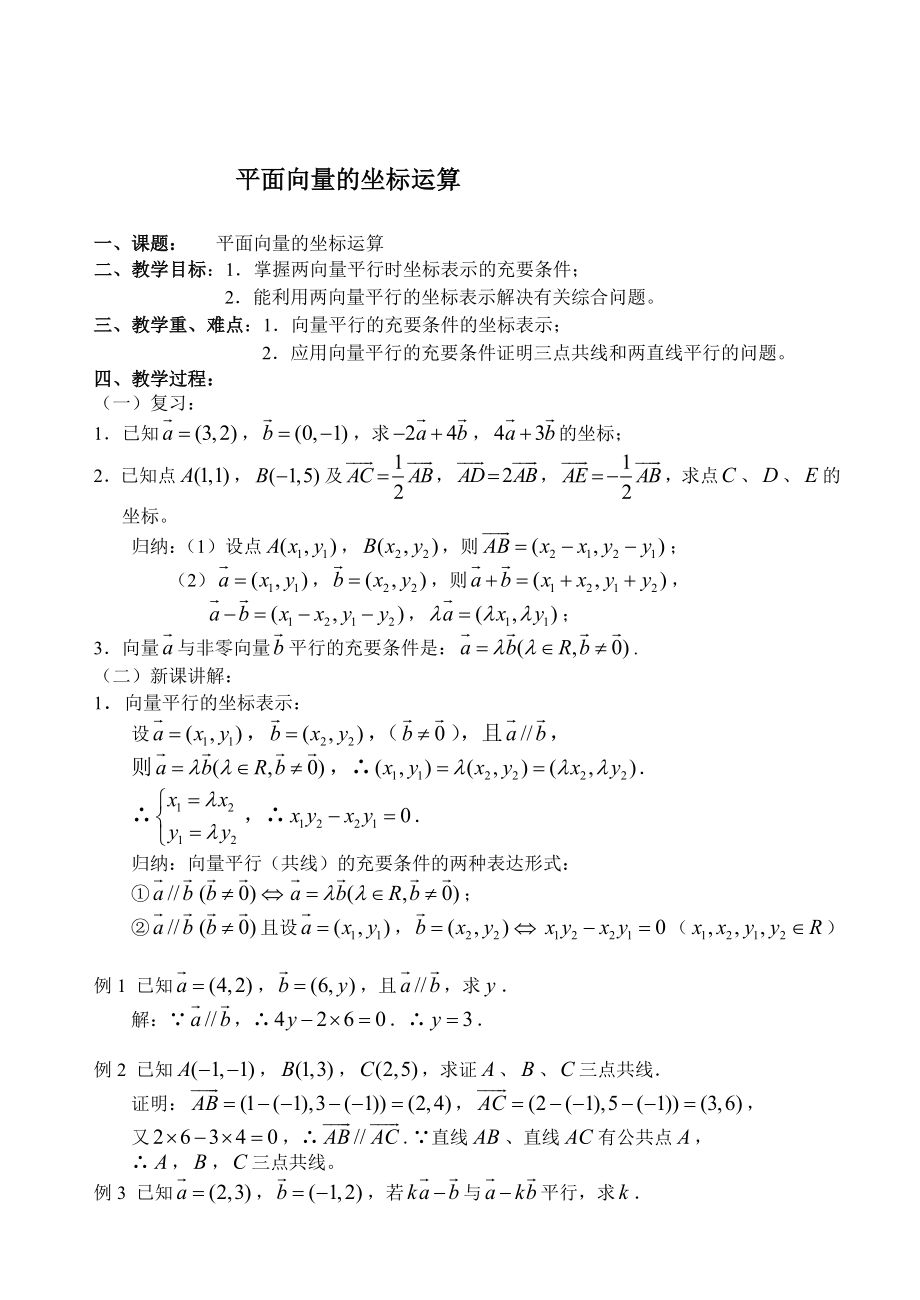 苏教版高中数学必修：平面向量的坐标运算_第1页