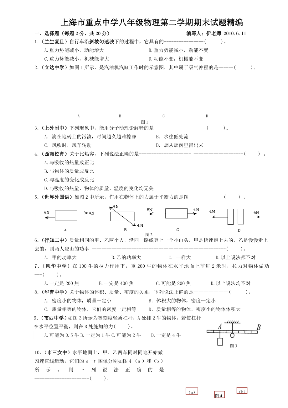 上海市重点中学八年级物理期末考试题精编_第1页