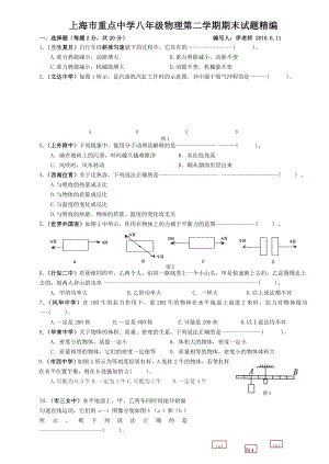 上海市重点中学八年级物理期末考试题精编