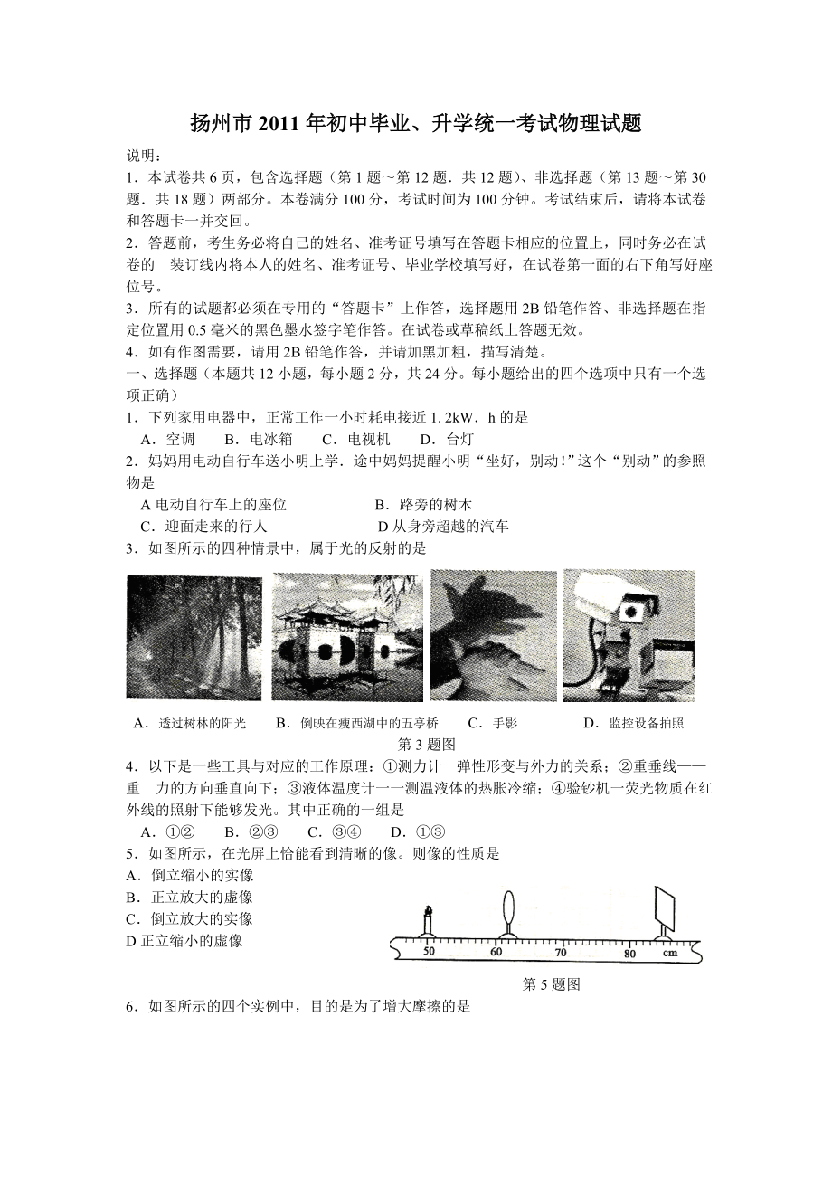 2012年中考物理模拟试题《扬州市》_第1页