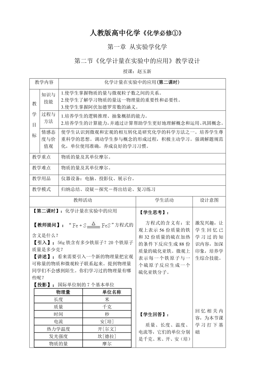 人教版高中化學(xué)化學(xué)必修_第1頁