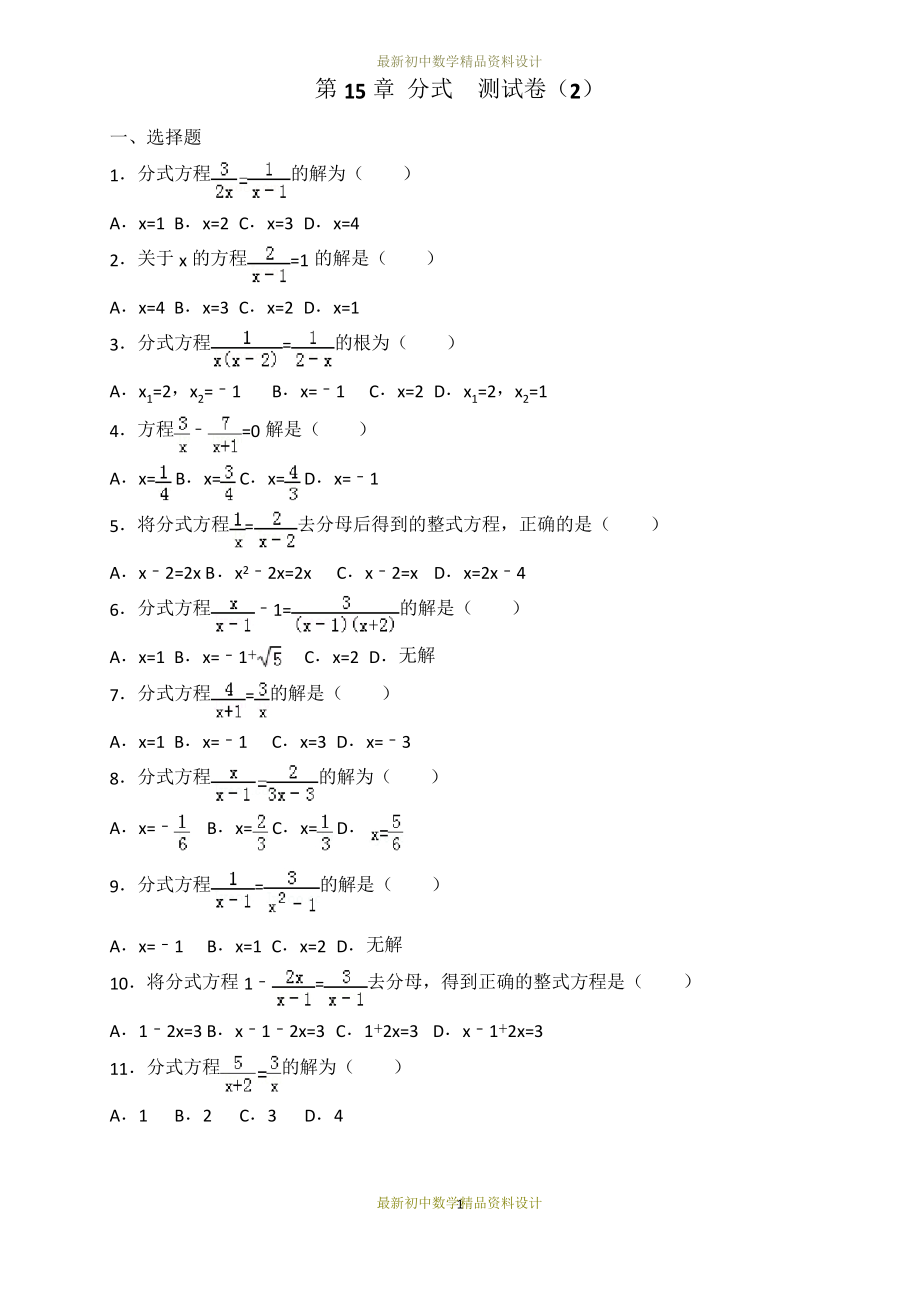 人教版八年級(jí)數(shù)學(xué)上冊(cè)課試卷第15章 分式檢測(cè)試卷_第1頁(yè)